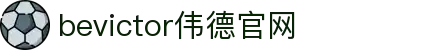 bevictor伟德官网 - 韦德官方网站